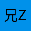 兄貴(( _ _ ))..zzzZZ