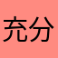 充分な説明があれば酷評されないのに。