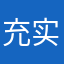 充实生活，快乐大家胤