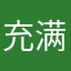 充满幻想