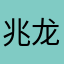 兆龙tao