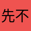 先不说三键鼠标