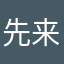 先来后到hhhh