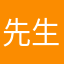 先生じゃ