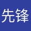 先锋002