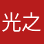 光之翼85jn