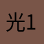 光仔 1983