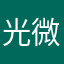光微塵