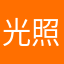光照智能
