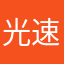 光速閃電俠