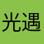 光遇ZESHU