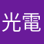 光電精靈