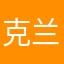 克兰天下