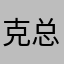 克总发糖果