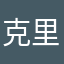 克里斯帅