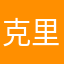 克里斯特福