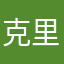克里斯蒂安8861