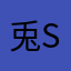 兎,s