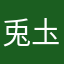 兎圡