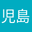 児島競艇のおじさん