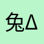 兔δ