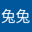 兔兔㎜珊珊