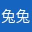 兔兔与痛苦
