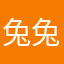 兔兔兔兔兔子牙。