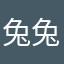 兔兔兔兔hsihs