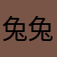 兔兔咪哚已经摔了两个手机
