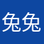 兔兔我摸我希望我旅途