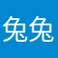 兔兔牙1219