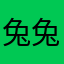 兔兔YY图魔域兔兔