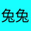 兔兔djxjdbd