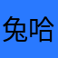 兔哈皮电玩