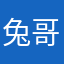 兔哥们儿