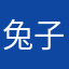 兔子不吃猫