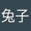 兔子也爱吃胡萝卜
