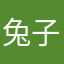 兔子大仙1888