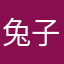 兔子我看我们默默zoonotic
