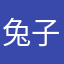 兔子精大大大王