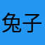 兔子老爹88