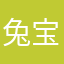 兔宝宝的小虎牙
