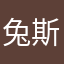 兔斯基Rk
