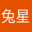 兔星人吐吐