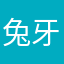 兔牙病