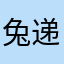 兔递吴FqDF_幸福龍飛鳳舞神