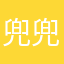 兜兜1o1
