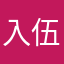 入伍阳阳