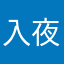 入夜wei凉